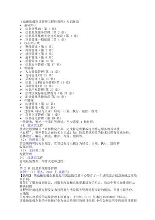 系统集成项目管理工程师真题案例分析