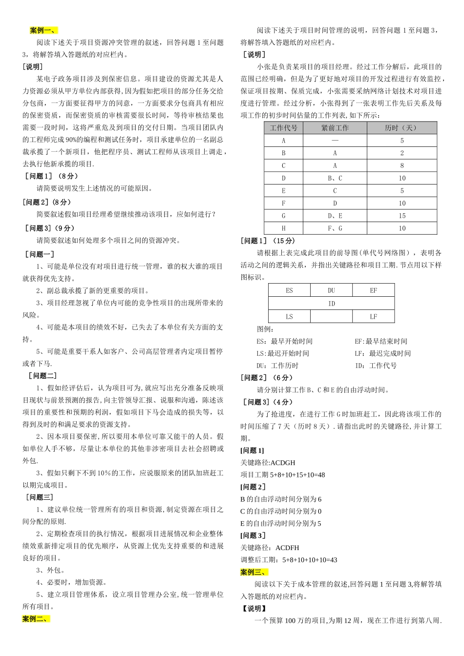 系统集成项目管理工程师案例重点辅导_第1页