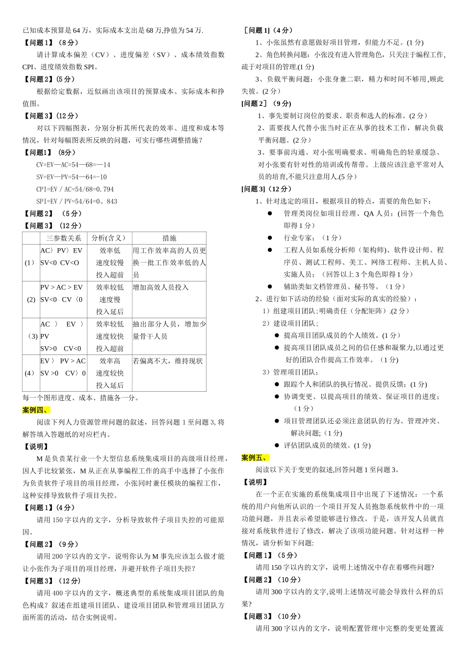 系统集成项目管理工程师案例重点辅导_第2页