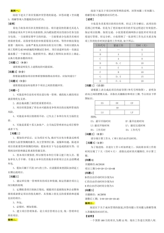 系统集成项目管理工程师案例重点辅导