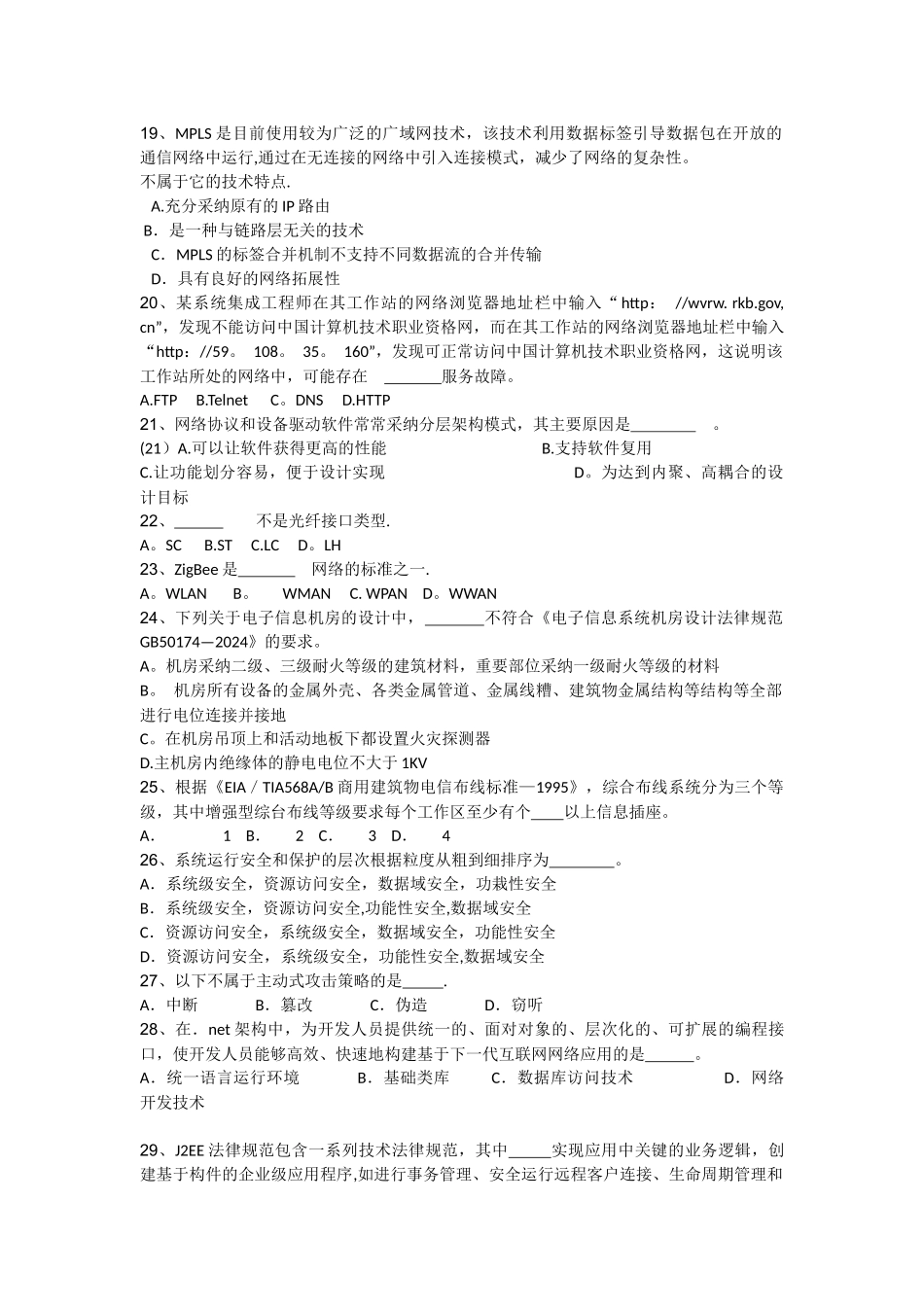 系统集成项目管理工程师模拟考试试题_第3页