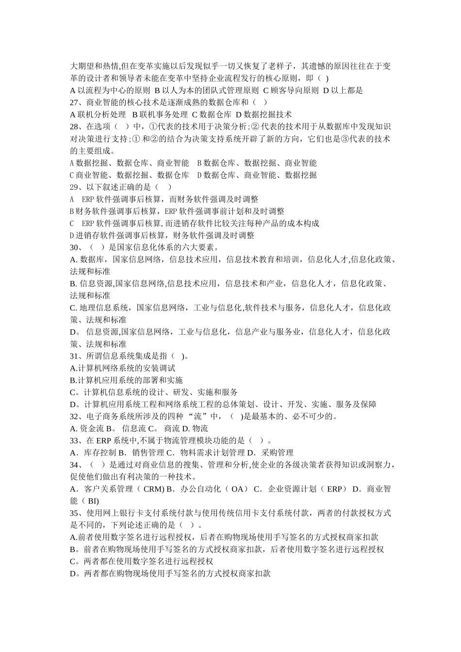 系统集成项目管理工程师第1章练习题总结_第3页