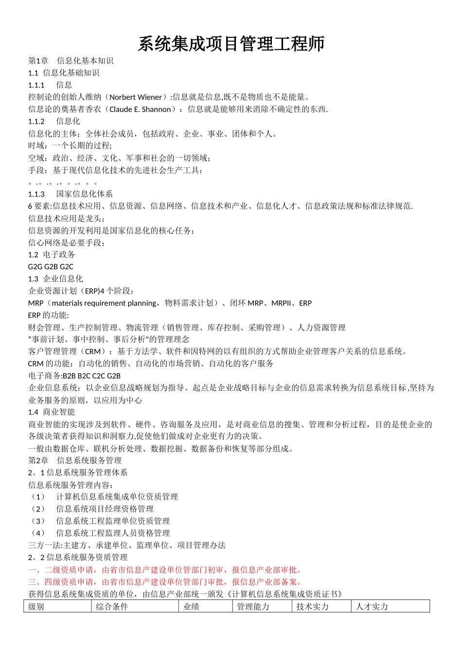 系统集成项目管理工程师-笔记_第1页