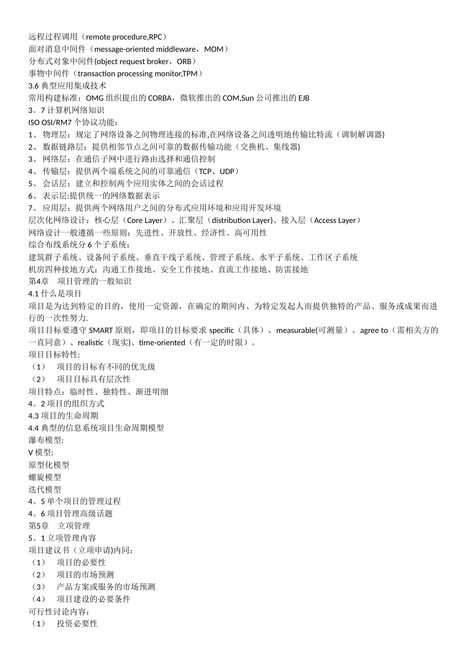 系统集成项目管理工程师-笔记_第3页