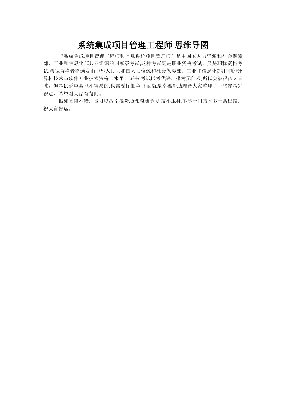 系统集成项目管理工程师-思维导图_第1页