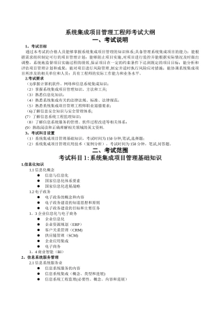 系统集成项目管理工程师考试大纲及培训指南