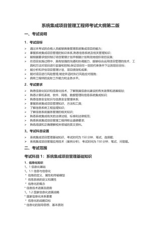 系统集成项目管理工程师考试大纲第二版