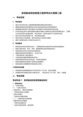系统集成项目管理工程师考试大纲第二版