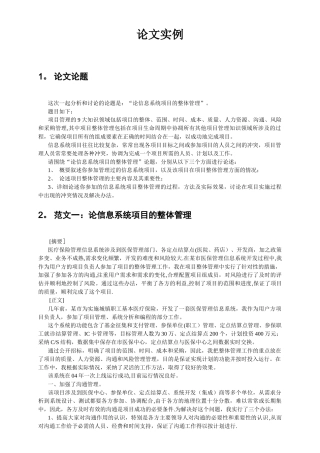 系统集成项目管理工程师考试论文写作范例