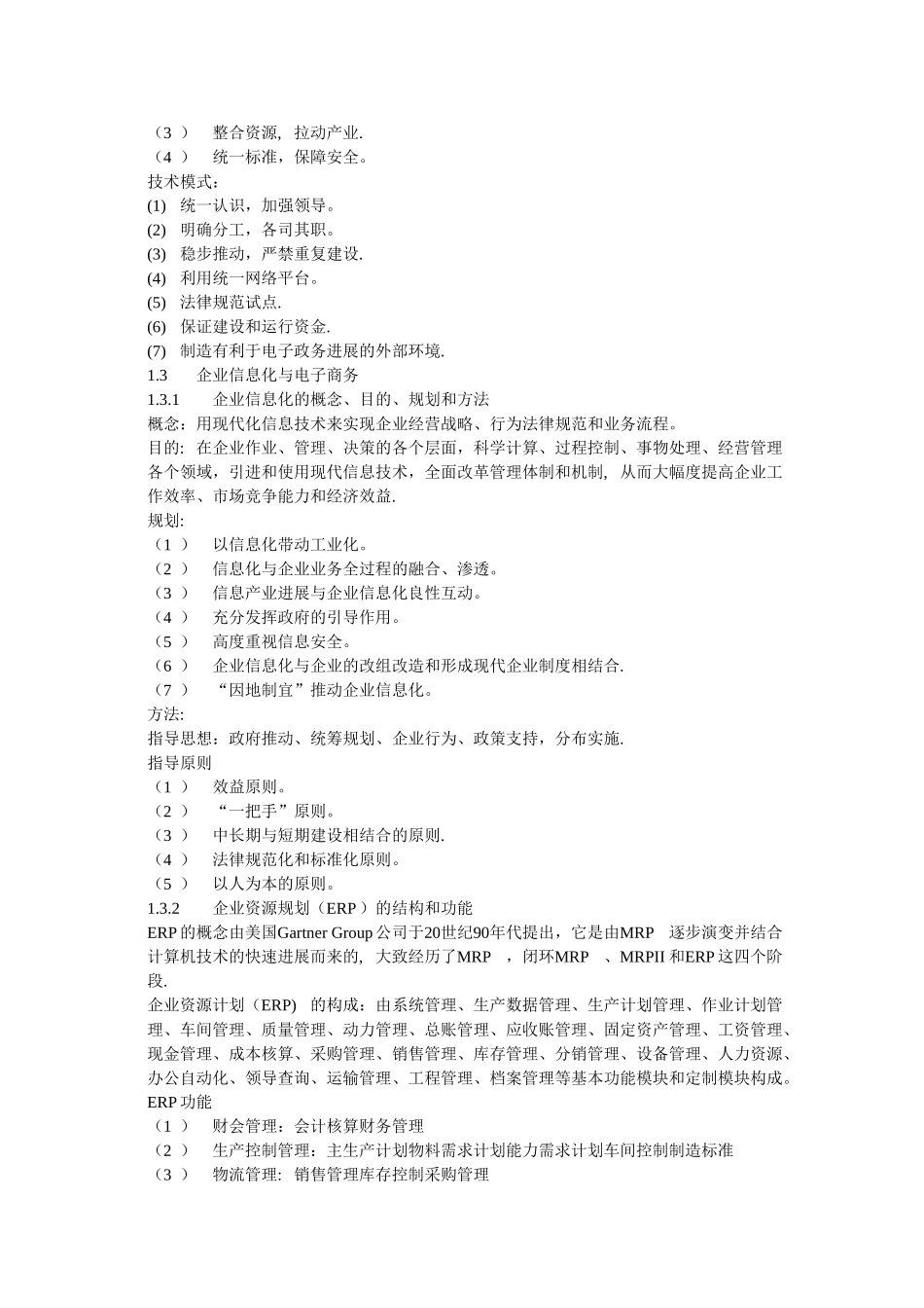 系统集成项目管理工程师教程-精华版_第2页