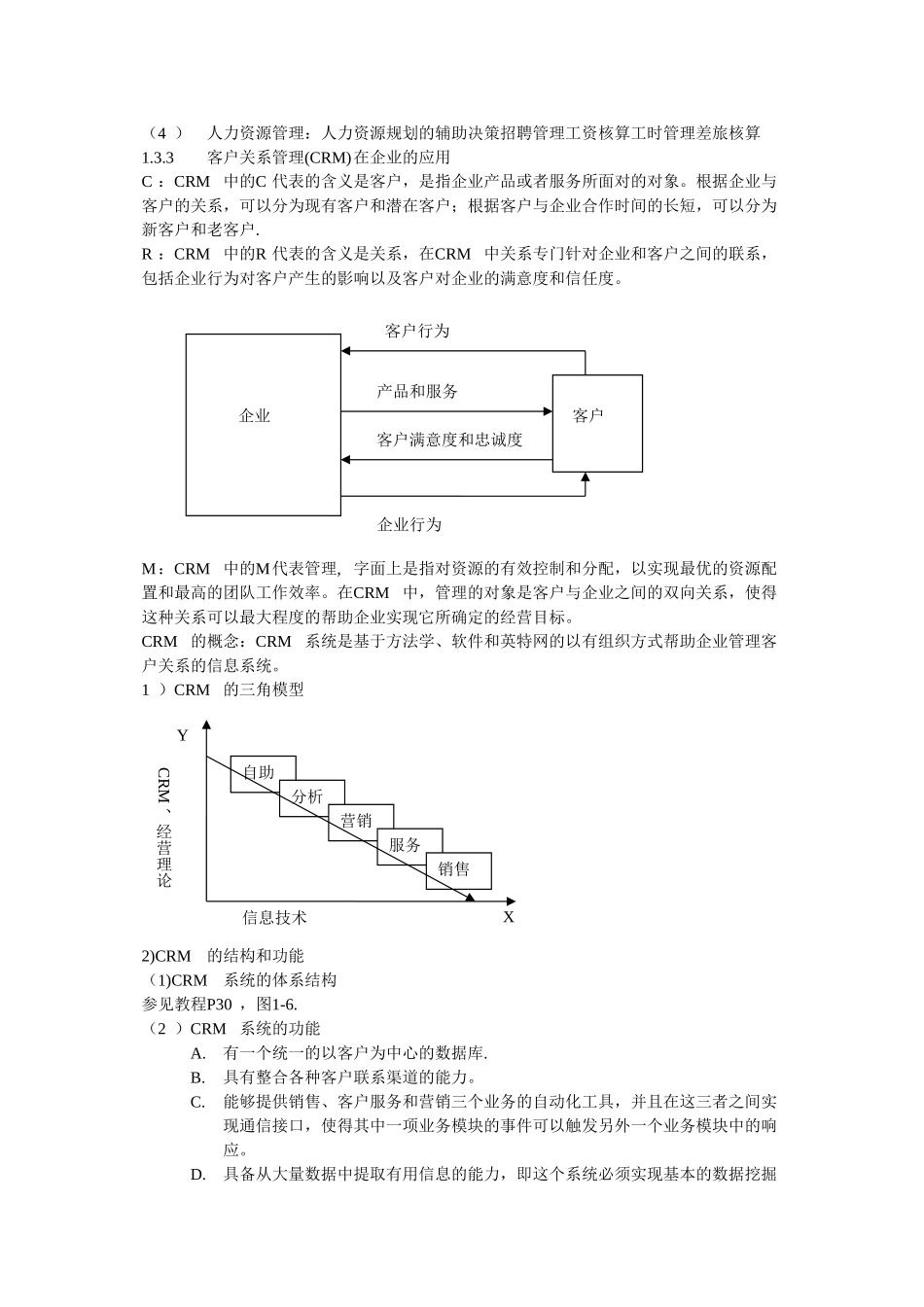 系统集成项目管理工程师教程-精华版_第3页