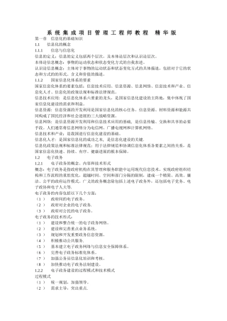 系统集成项目管理工程师教程-精华版