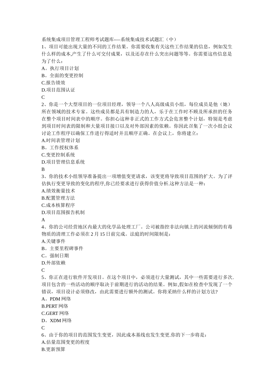 系统集成项目管理工程师考试题库--系统集成技术试题汇_第1页