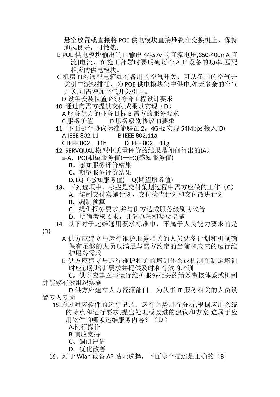 系统集成项目经理在线考试课程5试卷剖析_第3页