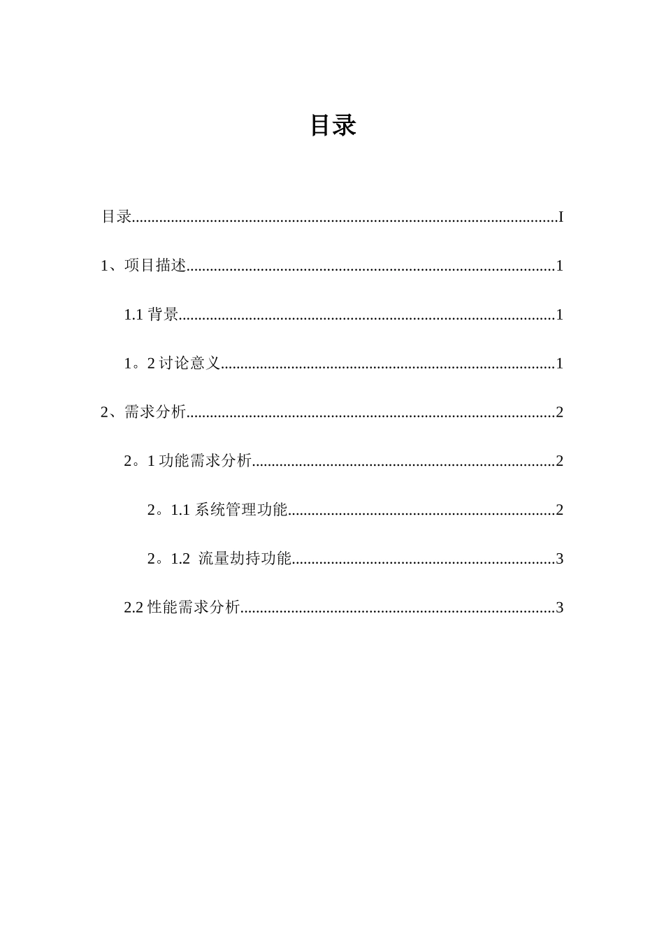 系统需求分析报告_第2页