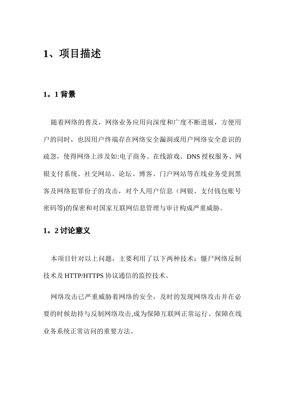 系统需求分析报告_第3页