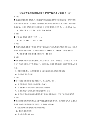 系统集成项目管理工程师考试真题上午题
