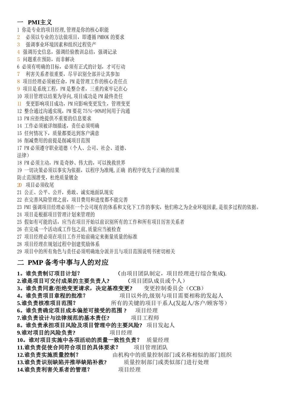 系统集成项目管理考前知识点整理_第1页