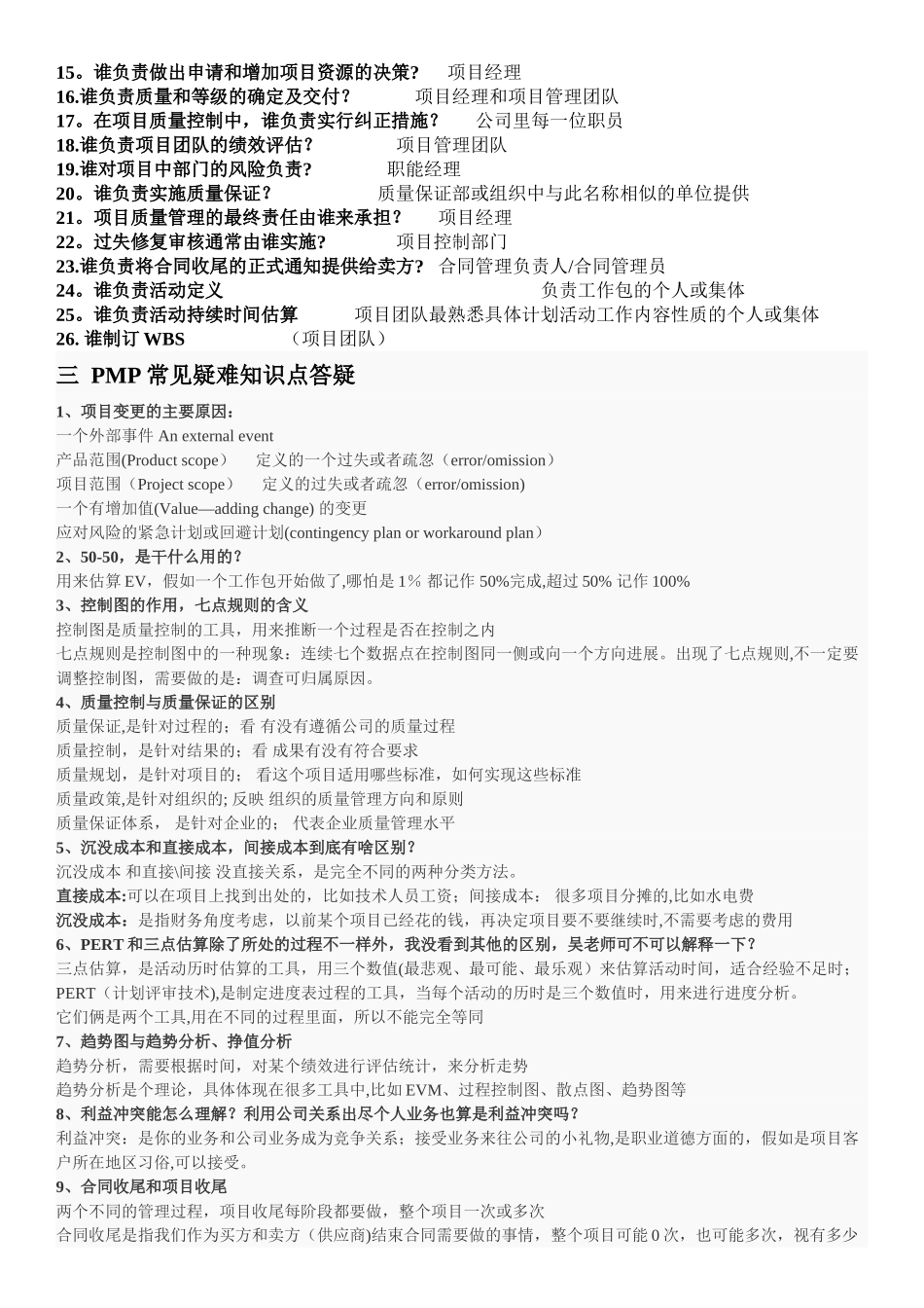 系统集成项目管理考前知识点整理_第2页