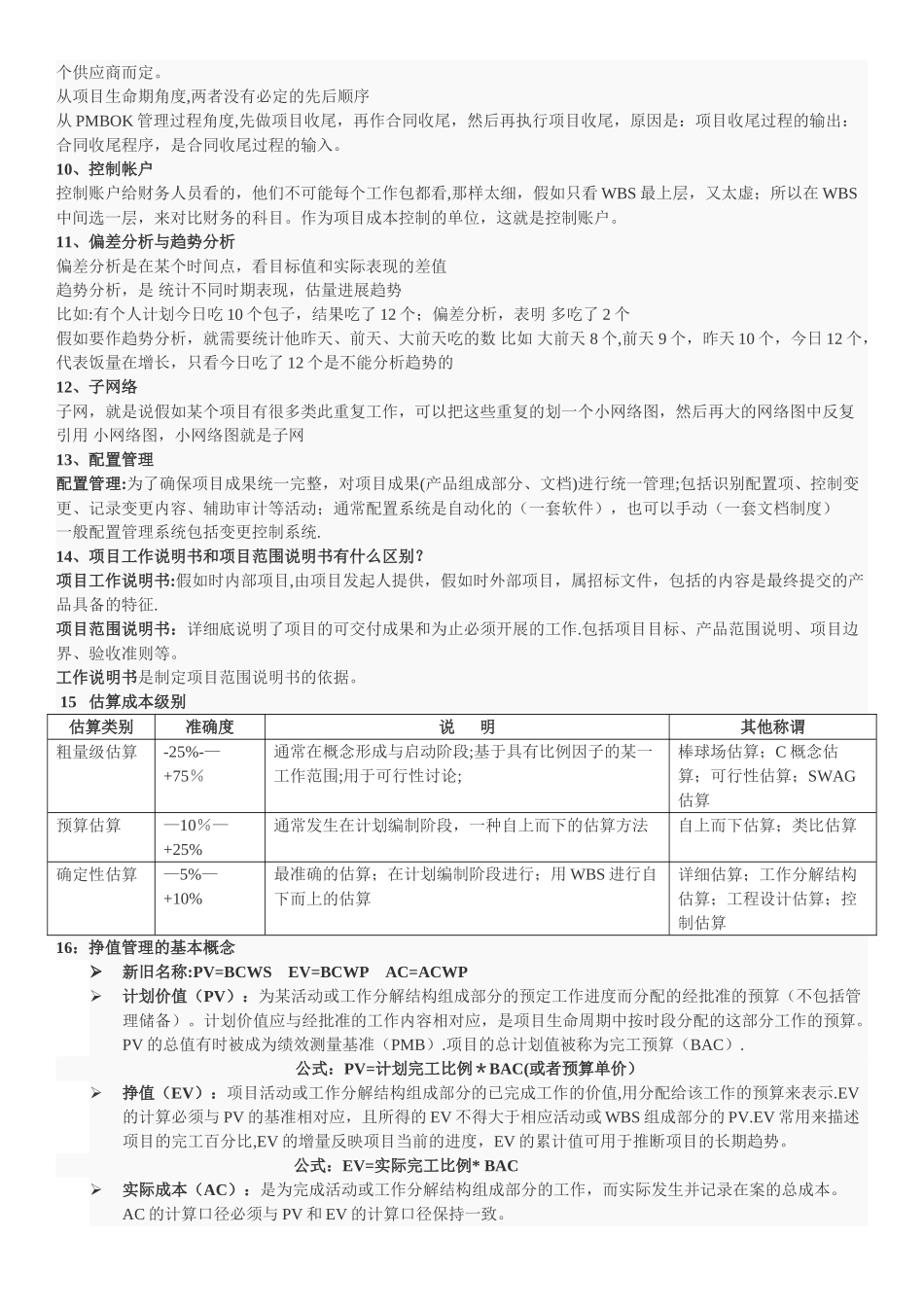 系统集成项目管理考前知识点整理_第3页