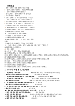 系统集成项目管理考前知识点整理