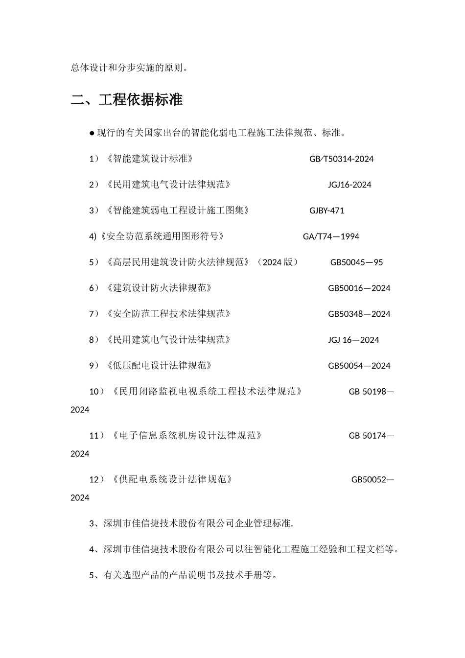 系统集成项目验收报告通用模板_第2页