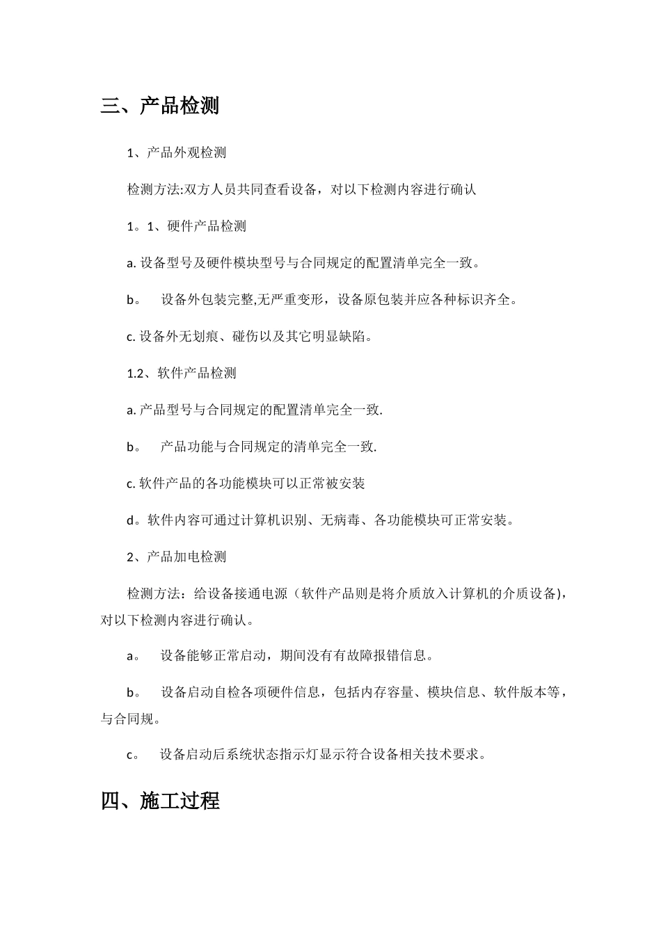 系统集成项目验收报告通用模板_第3页