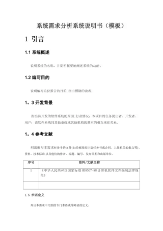 系统需求分析系统说明书