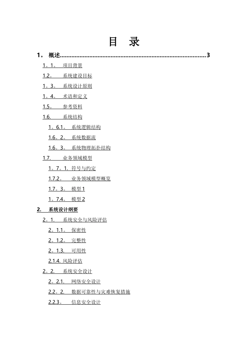 系统项目招投标软件技术方案_第2页