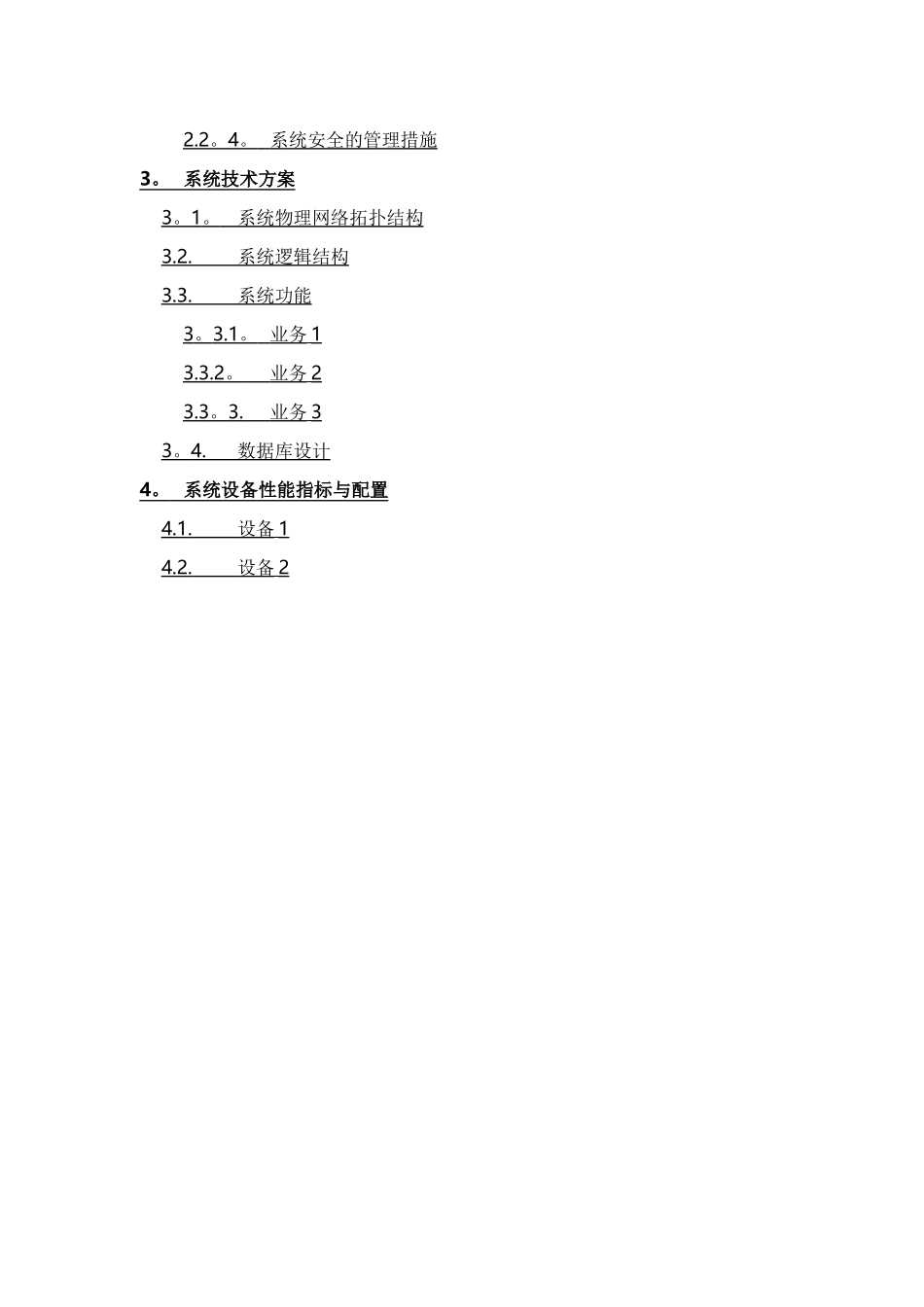 系统项目招投标软件技术方案_第3页