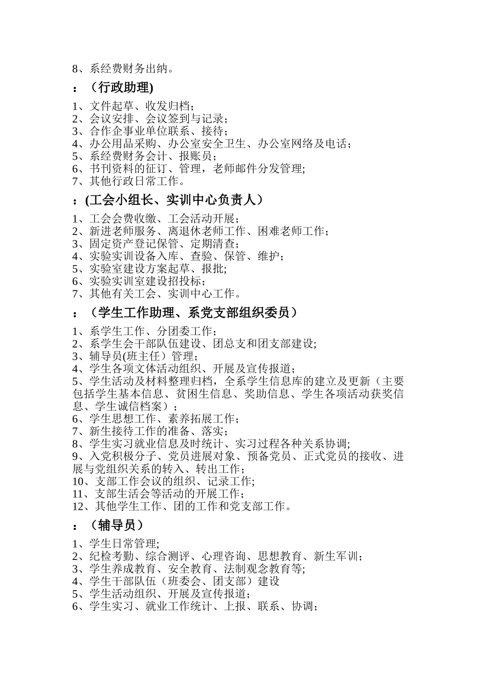 系行政人员岗位职责分工_第2页
