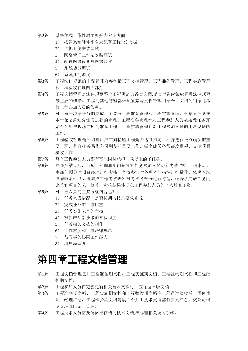 系统集成项目管理规范_第3页
