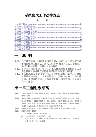 系统集成项目管理规范