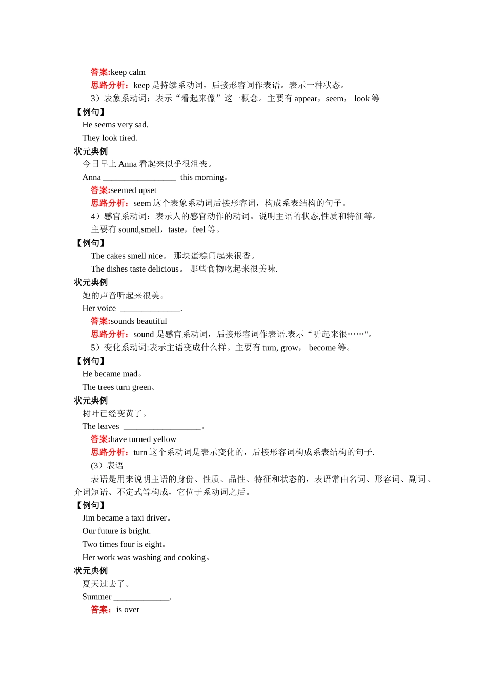 系表结构的句子_第3页