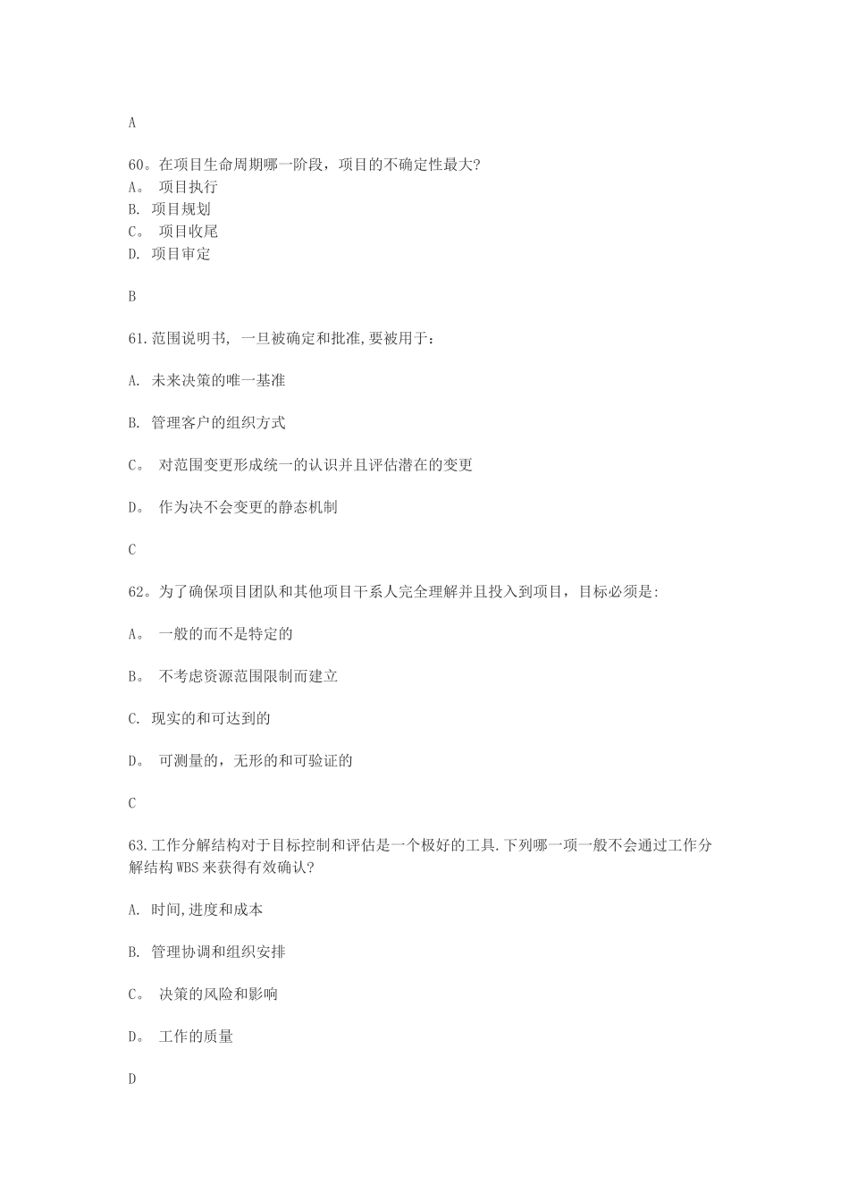 系统集成项目经理培训结业考试题_第3页