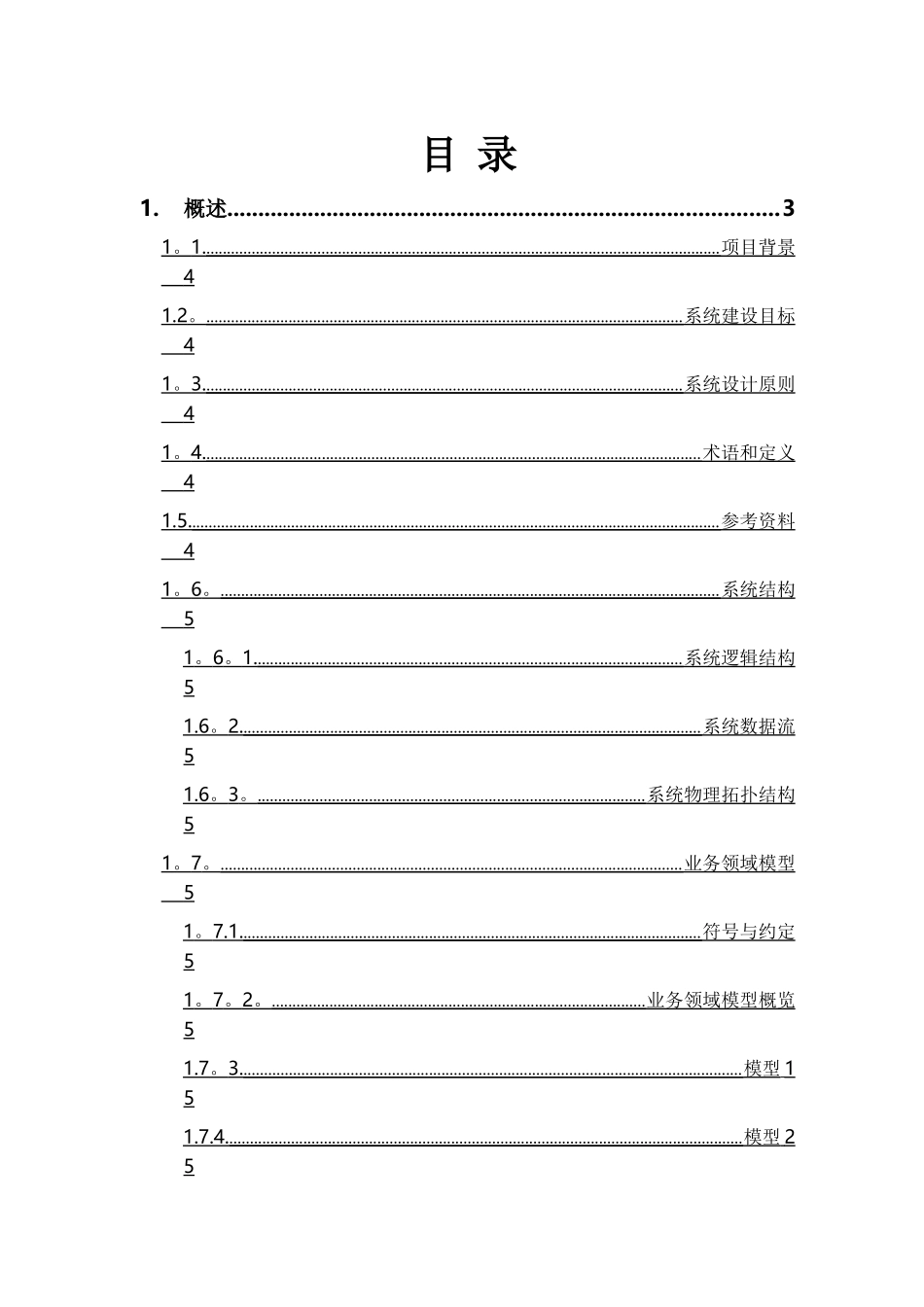 系统项目招投标软件技术方案模版_第2页