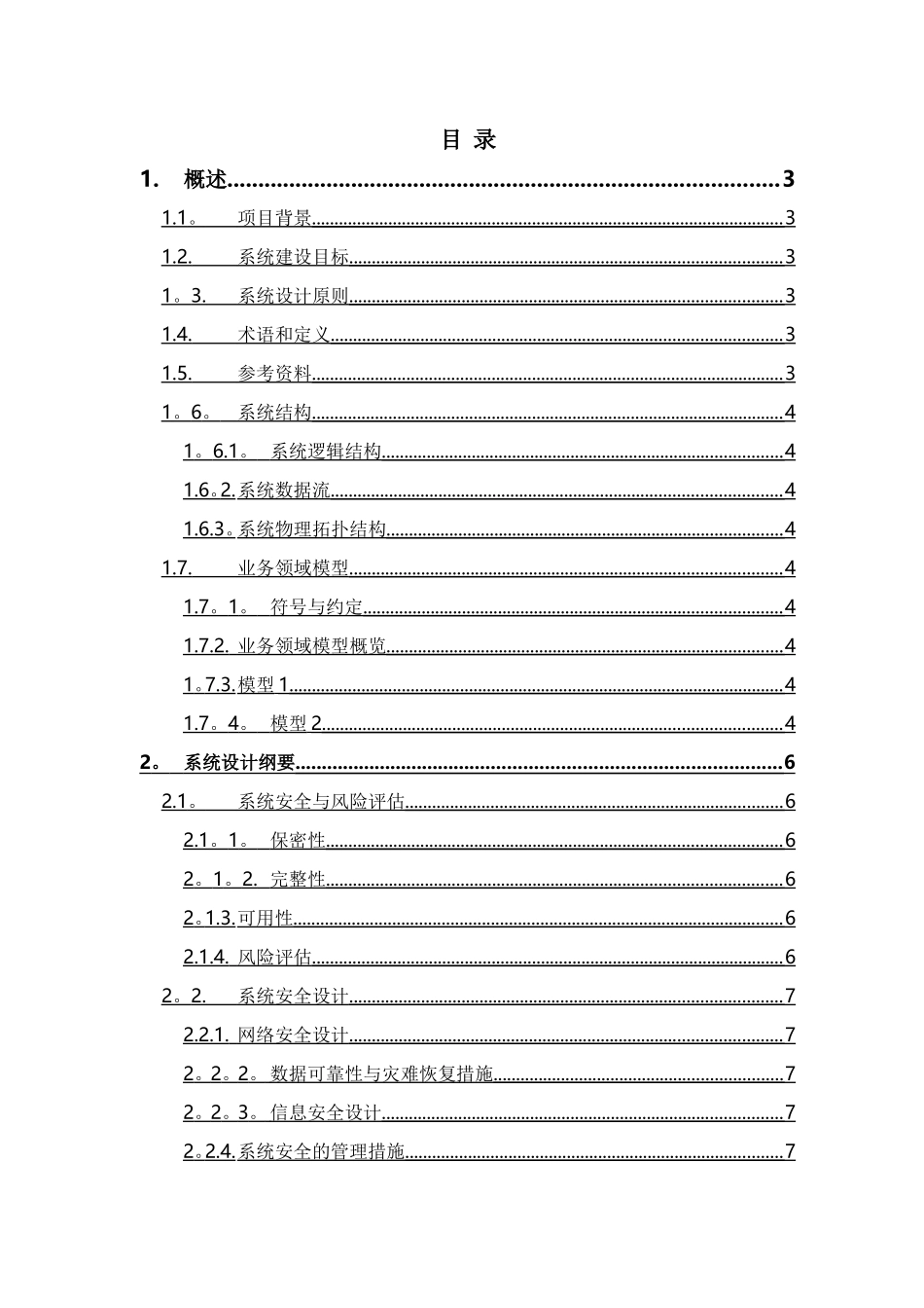 系统项目招投标软件技术方案_第2页