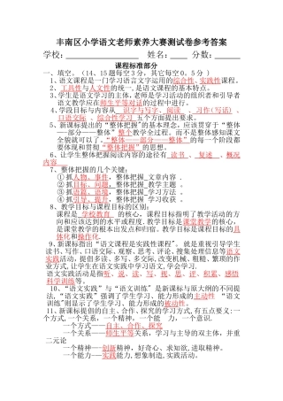素养大赛测试卷答案分析