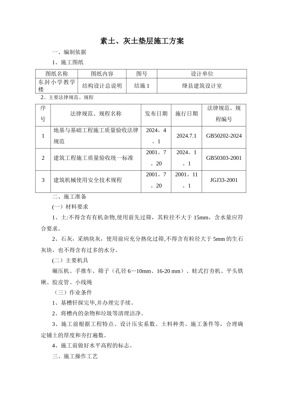 素土、灰土垫层施工方案_第1页