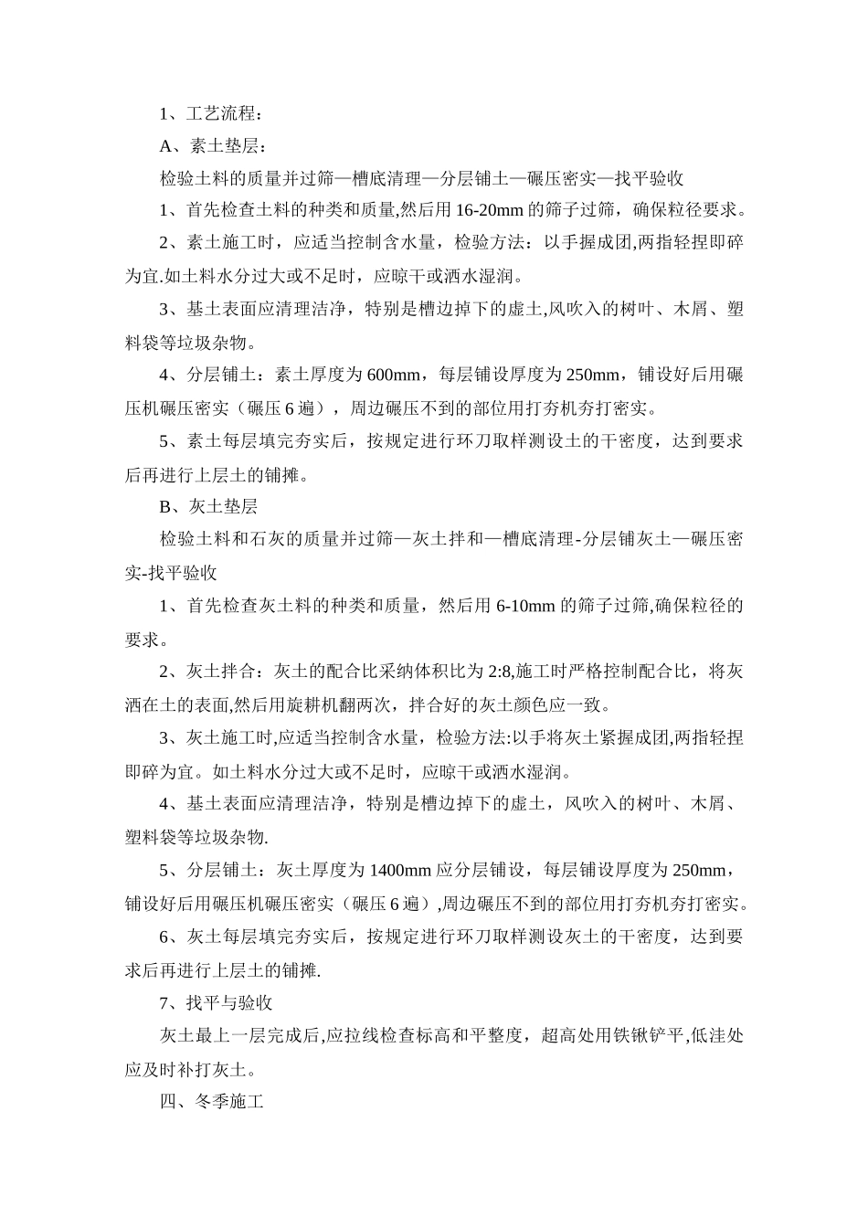 素土、灰土垫层施工方案_第2页