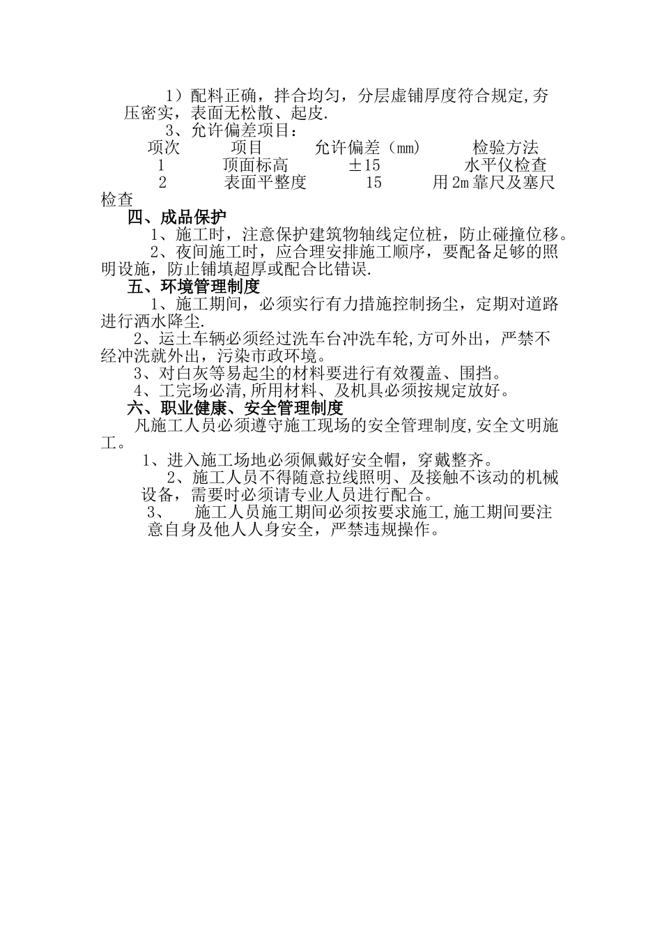 素土及灰土垫层施工方案_第2页