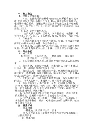 素土及灰土垫层施工方案