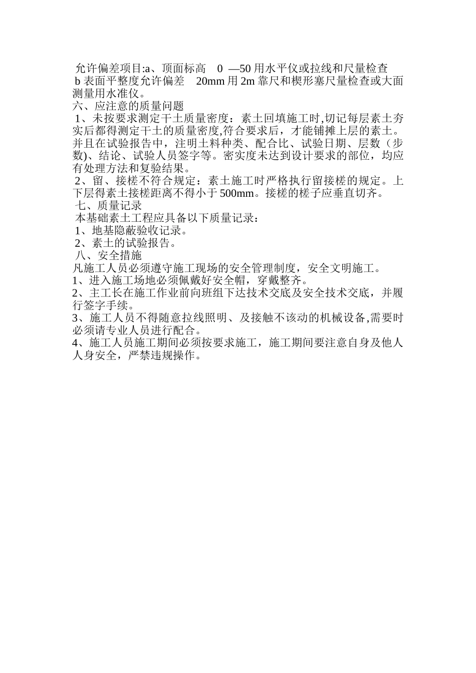 素土回填施工方案_第2页