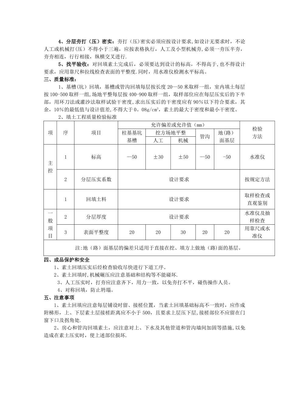 素土回填施工工艺标准_第2页