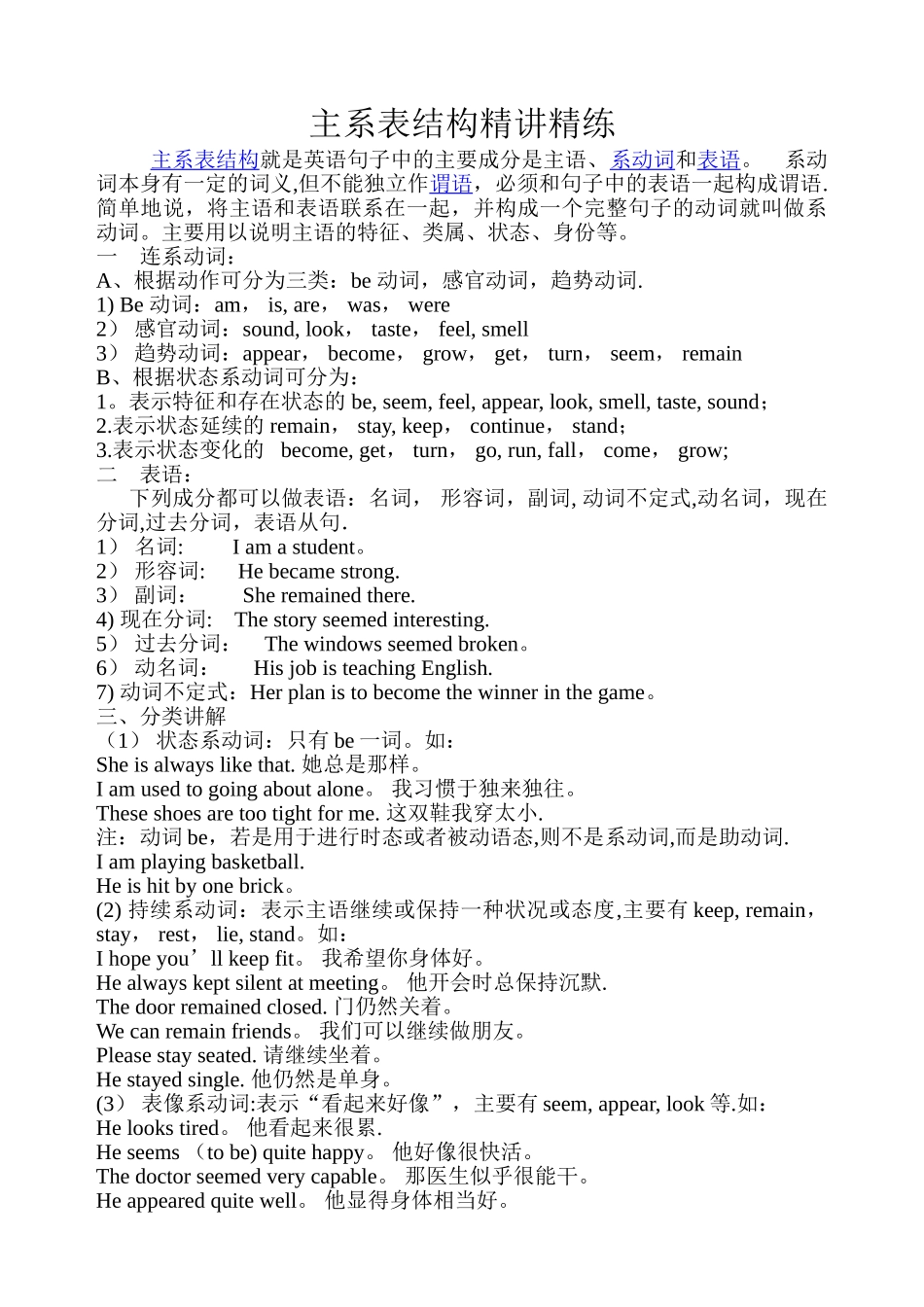 系表结构精讲精练_第1页