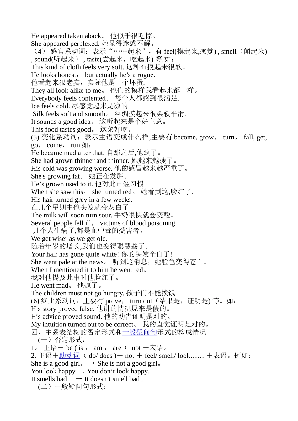 系表结构精讲精练_第2页