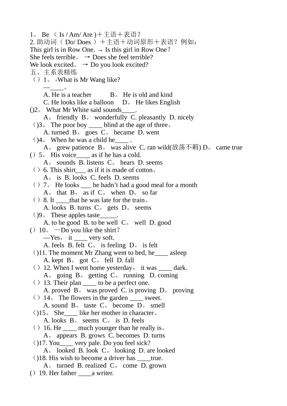 系表结构精讲精练_第3页