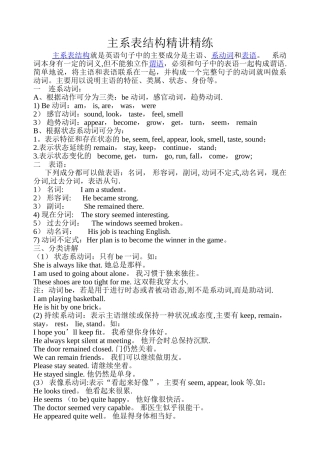 系表结构精讲精练
