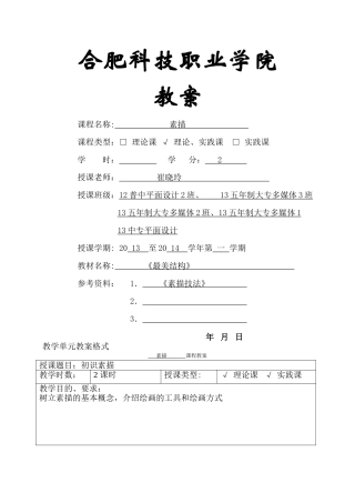 素描-综合教案