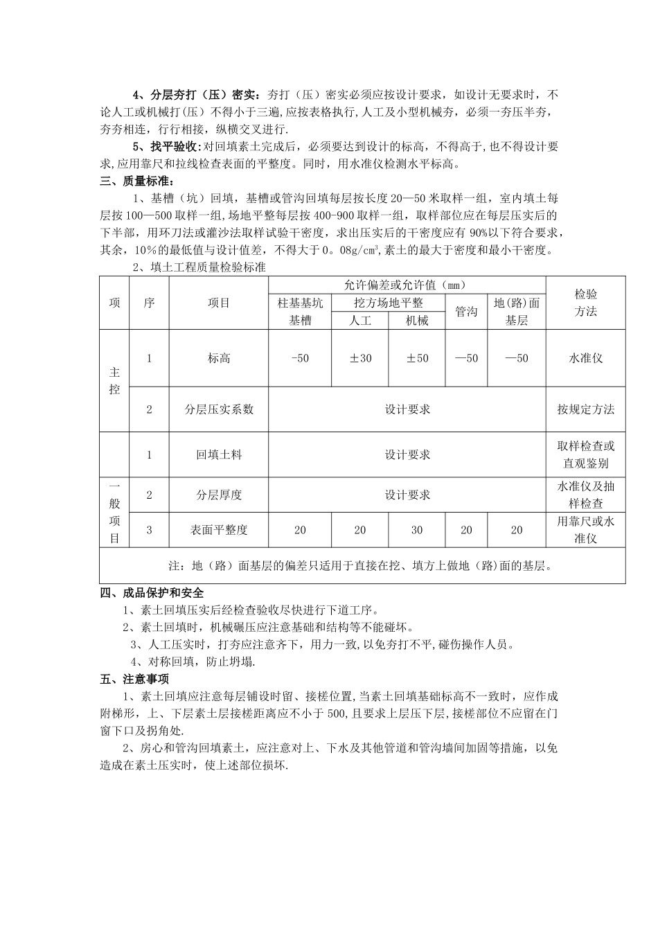 素土回填施工工艺标准03321_第2页